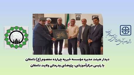  خیریه دامغان
